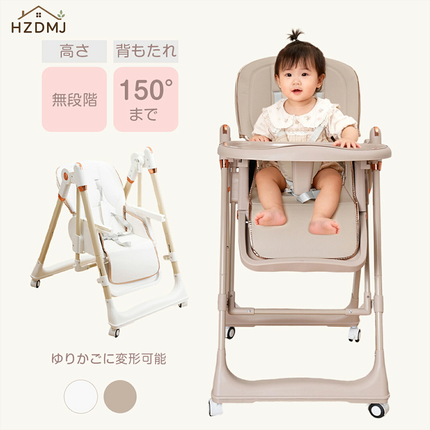 HZDMJ ベビーチェア ベビーチェアー ハイチェア ローチェア テーブルチェア ハイローチェア ゆりかご 折りたたみ テーブル付き キャスター付き 持ち運び 5点式ベルト クッション 立ち上がり防止 滑り止め 離乳食 出産祝い