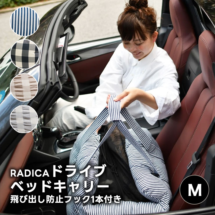 【予約5月22日順次発送】【まとめ買い最大15％OFF】【ご愛顧SALE】小型犬 犬用 ベッド キャリー 防災 ペットキャリー 通院 アウトドア 手洗いOK 洗えるドライブ用品 カー用品 キャリーバッグ 返品不可ドライブベッドキャリー M 〜7Kg