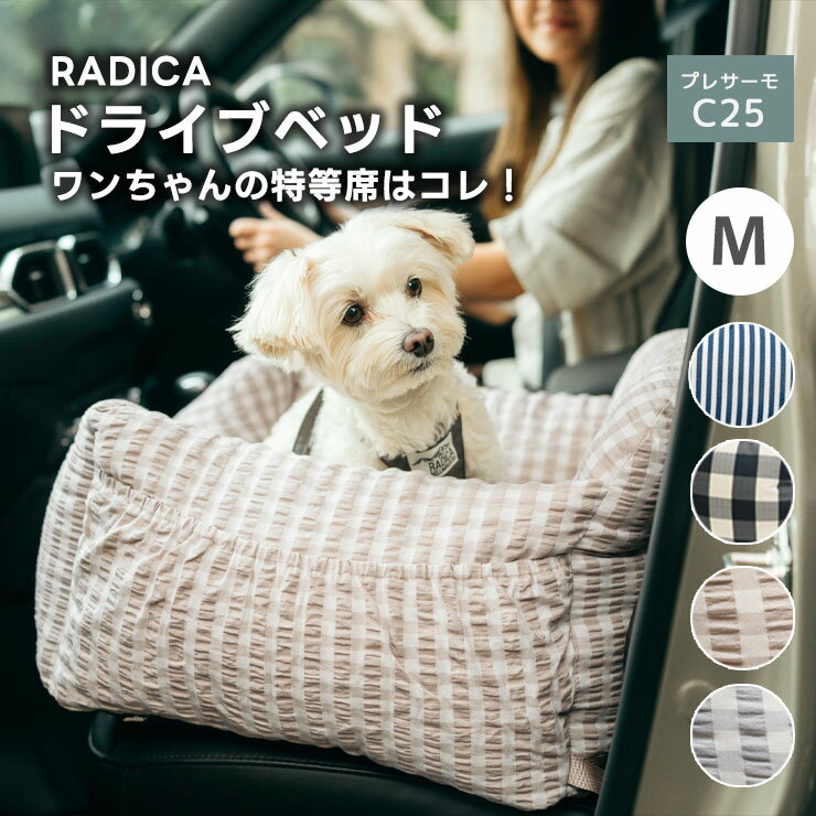 【まとめ買い最大15％OFF】【ご愛顧SALE】小型犬 犬用 ベッド 車 お出かけ アウトドア 防災 ドライブ用品 手洗いOK 洗える ペットベッド カドラー プレサーモC-25 サイズ交換OK/返品不可 ドライブベッド M 〜7Kg