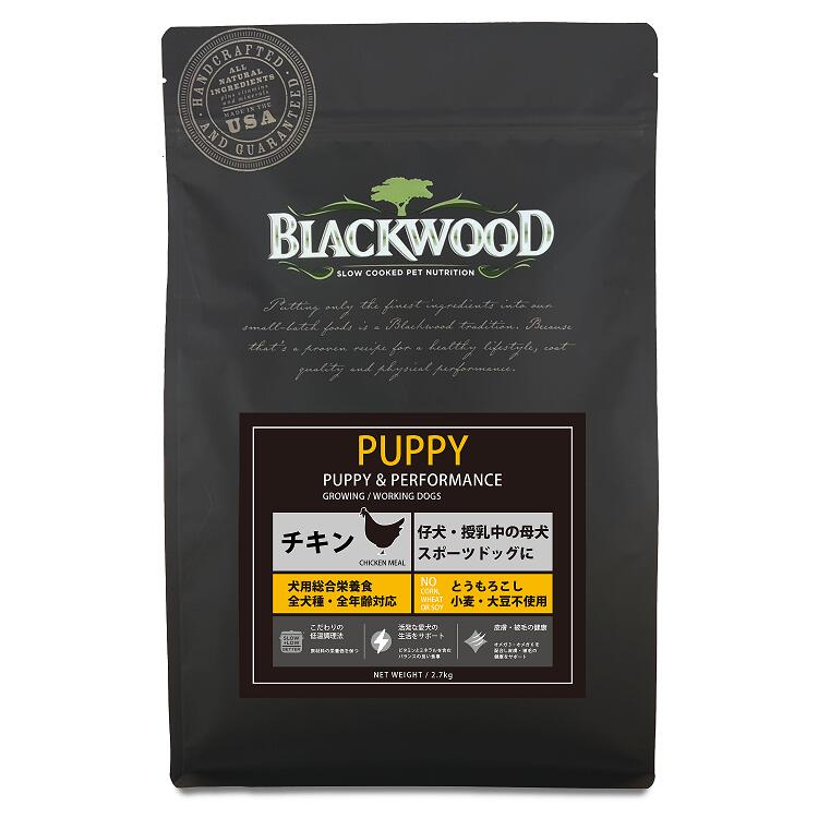 【リニューアル】ブラックウッド パピー 2.7kg 【Blackwood ドッグフード　子犬　チキン】○