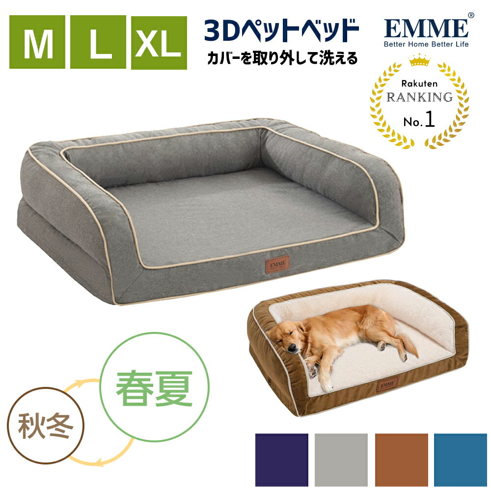 楽天1位常連 犬 ベッド 小型犬 中型犬 大型犬 ペットベッド 夏用 ふわふわ 犬のベッド 高反発 犬 介護ベッド 丈夫 防水 ペット用 クッション ソファー 洗える 猫 高級 MLXL シニア オールシーズン 暖かい 春 夏 送料無料