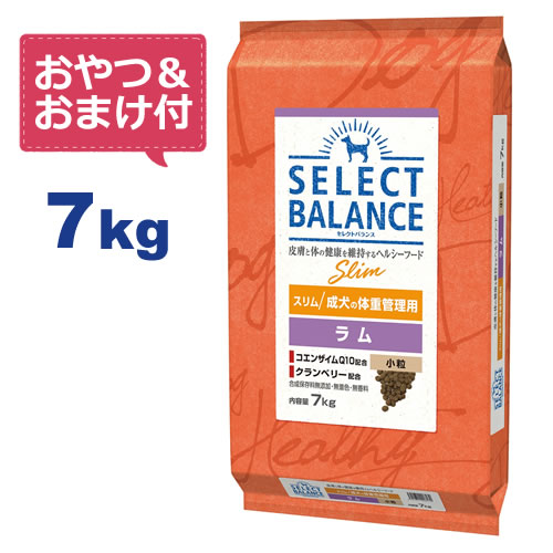 【最大10%OFFクーポン配布中】【おやつ＆おまけ付き♪】セレクトバランス スリム ラム 小粒 7kg　成犬の体重管理用 【Select Balance セレクト・バランス （肥満犬）】