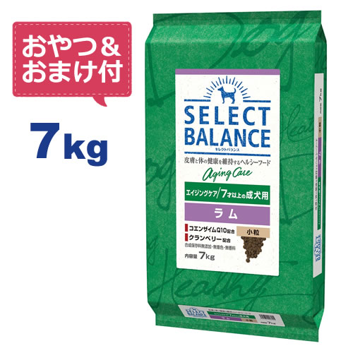 【最大10%OFFクーポン配布中】【おやつ＆おまけ付き♪】セレクトバランス エイジングケア ラム 小粒 7kg　7才以上の成犬用 【Select Balance セレクト・バランス （高齢犬用）】