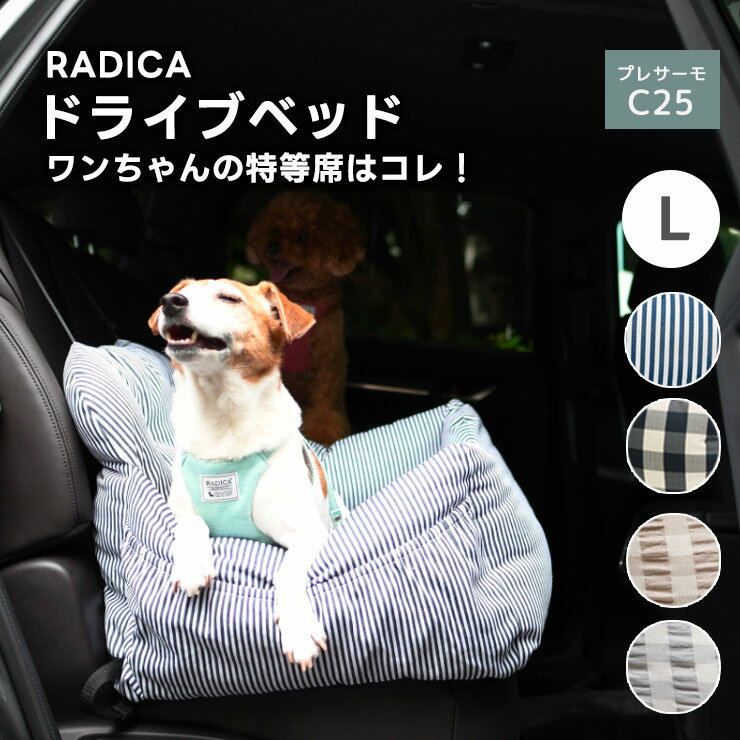 【まとめ買い最大15％OFF】【ご愛顧SALE】犬 犬用 ベッド 車 お出かけ アウトドア 防災 ドライブ用品 ベッド カドラー 手洗いOK 洗える クッション ソファー ペット プレサーモC-25 サイズ交換OK/返品不可ドライブベッド L 〜15Kg
