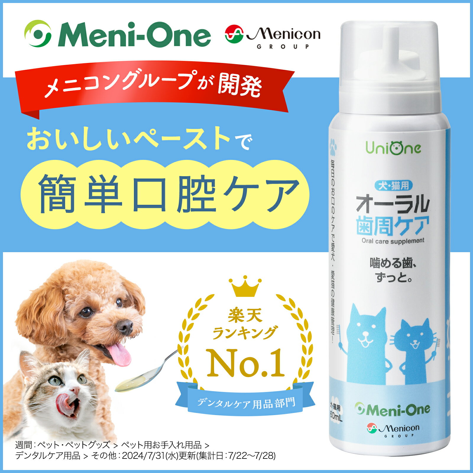 【メ二コングループ】 UniOne オーラル 歯周ケア 60ml ペット 歯磨き 歯石取り 歯磨き粉 犬 口臭 猫 口臭 サプリ サプリメント オーラルケア 口臭ケア 口腔ケア 歯周病 歯周病ケア グロビゲン乳酸菌 ラクトフェリン ドックフード メニワン ユニワン レビュークーポン進呈