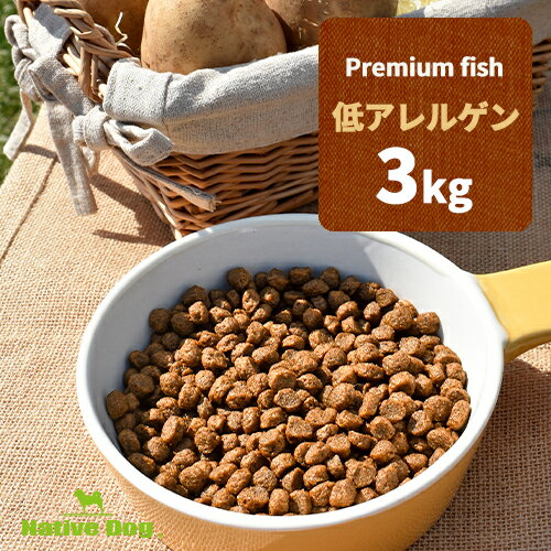 ネイティブドッグ プレミアムフィッシュ 低アレルゲン 3kg