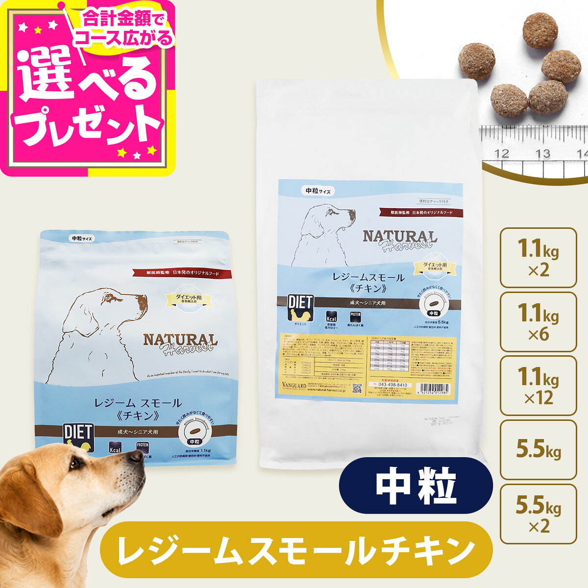 【パッケージ変更済】ナチュラルハーベスト レジーム スモール チキン 中粒 小粒 療法食 ダイエット 減量用 体重管理 低脂肪 ドッグフード 【D】