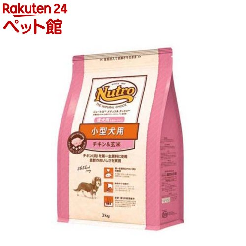 ニュートロ ナチュラル チョイス 小型犬 成犬 8ヶ月以上 チキン玄米 ドッグフード(3kg)【ナチュラルチョイス(NATURAL CHOICE)】[ドッグフード]