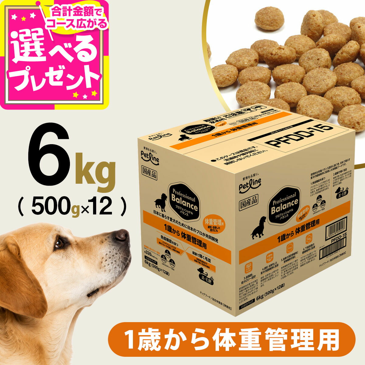 プロフェッショナルバランス 1歳から体重管理用6kg（500g×12）ドッグフード 成犬 ライト 犬 アダルト 低カロリー ダイエット ドックフード プロフェッショナル・バランス ペットフード 分包 小分け【D】