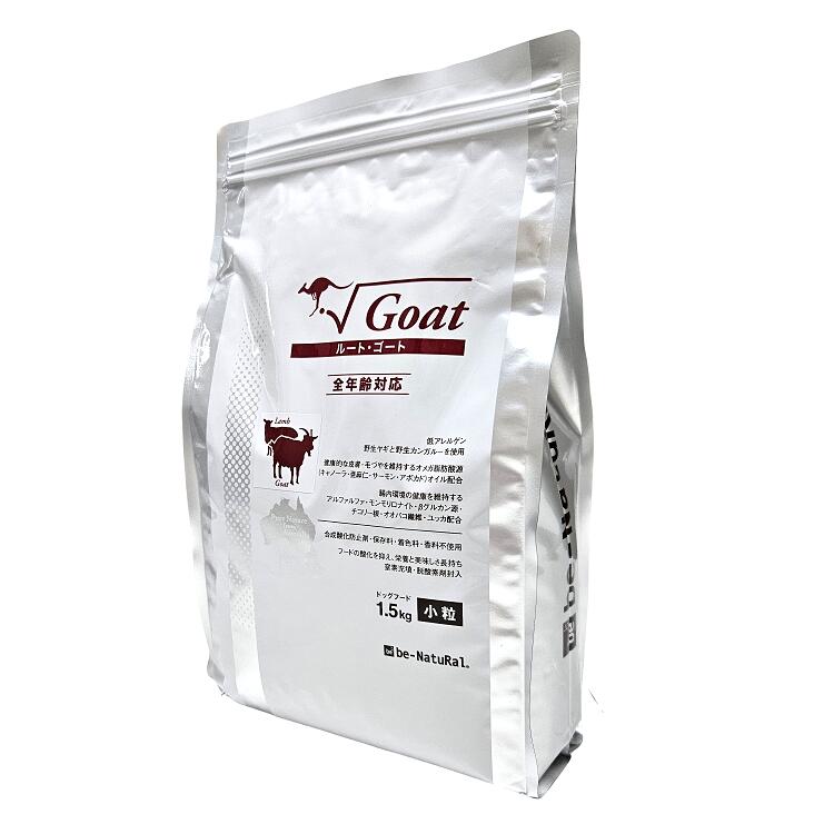 【リニューアル】ビィナチュラル　ルート・ゴート 小粒/1.5kg【be-Natural ビィ・ナチュラル】 ○
