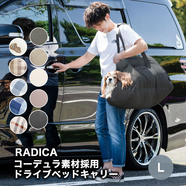【予約7月22日順次発送】【まとめ買い最大15％OFF】【ご愛顧SALE】新色追加 小型犬 犬用 ベッド キャリー 防災 キャリーケース 手洗いOK ペットベッド グリィちゃんねる コーデュラ撥水 交換OK/返品不可コーデュラドライブベッドキャリー L 〜10Kg