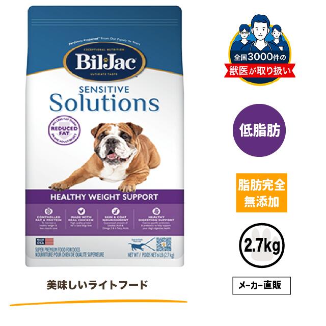 【全商品ポイント5倍】ビルジャック ヘルシーウェイトサポート 低脂肪（旧リデュースファット） 2.7kg 涙やけ ドッグフード ダイエット フード 肥満犬 ドックフード 高齢犬 アレルギー 太りやすい 去勢 避妊 犬 餌 犬用品 子犬 小型犬 大型犬 愛犬 毛並 食いつき 鶏肉
