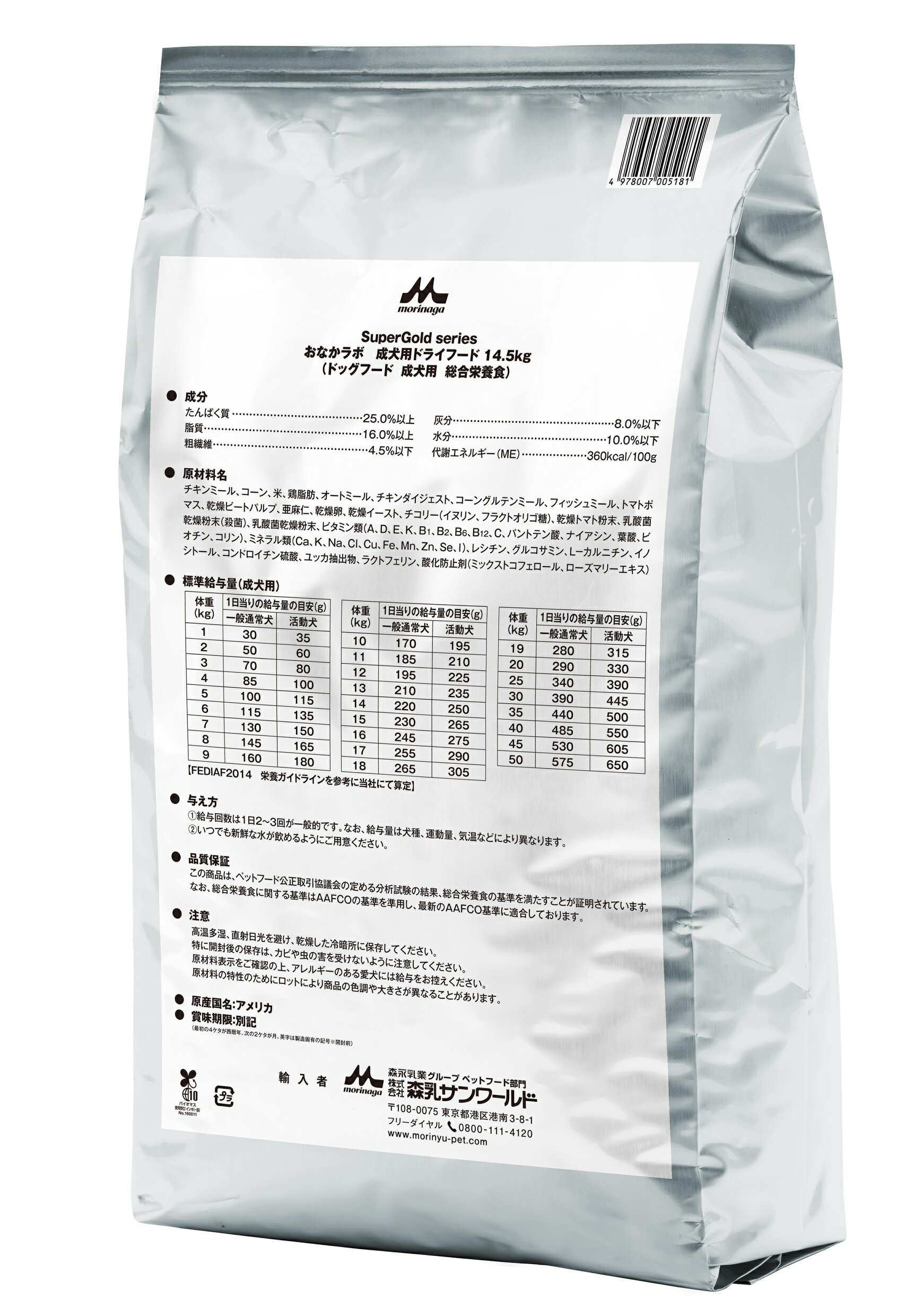 【10日限定エントリー＆抽選でP100％＋クーポン】スーパーゴールド　おなかラボ成犬用　14.5kg【ドッグフード】【正規品】