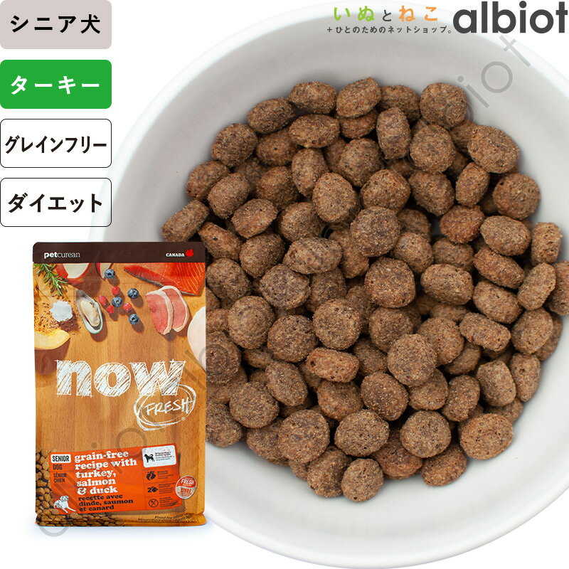 【7月10日限定 1等最大100%ポイントバック！】ナウフレッシュ グレインフリー シニア＆ウェイトマネジメント レギュラー粒 ドッグフード 犬 ドライフード