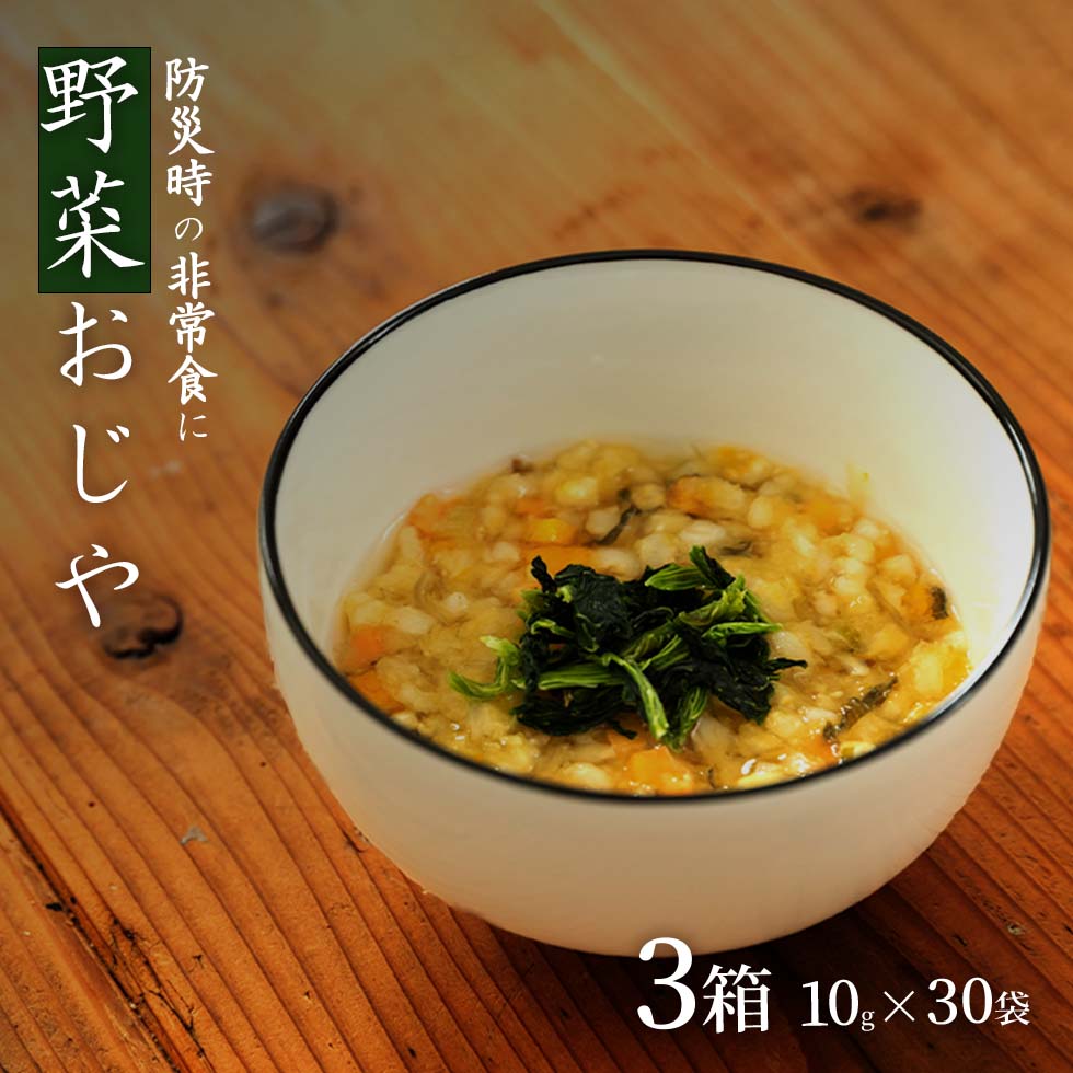 【須崎恭彦獣医師監修】｜すさきせんせの野菜たっぷりおじや3箱セット｜無添加 安心 手作り ドッグフード キャットフード ペットフード 安全 須崎恭彦 須崎動物病院 非常食 防災 保存 おじや 国産 人気 おすすめ 簡単 フリーズドライ 犬 猫 ご飯 フード