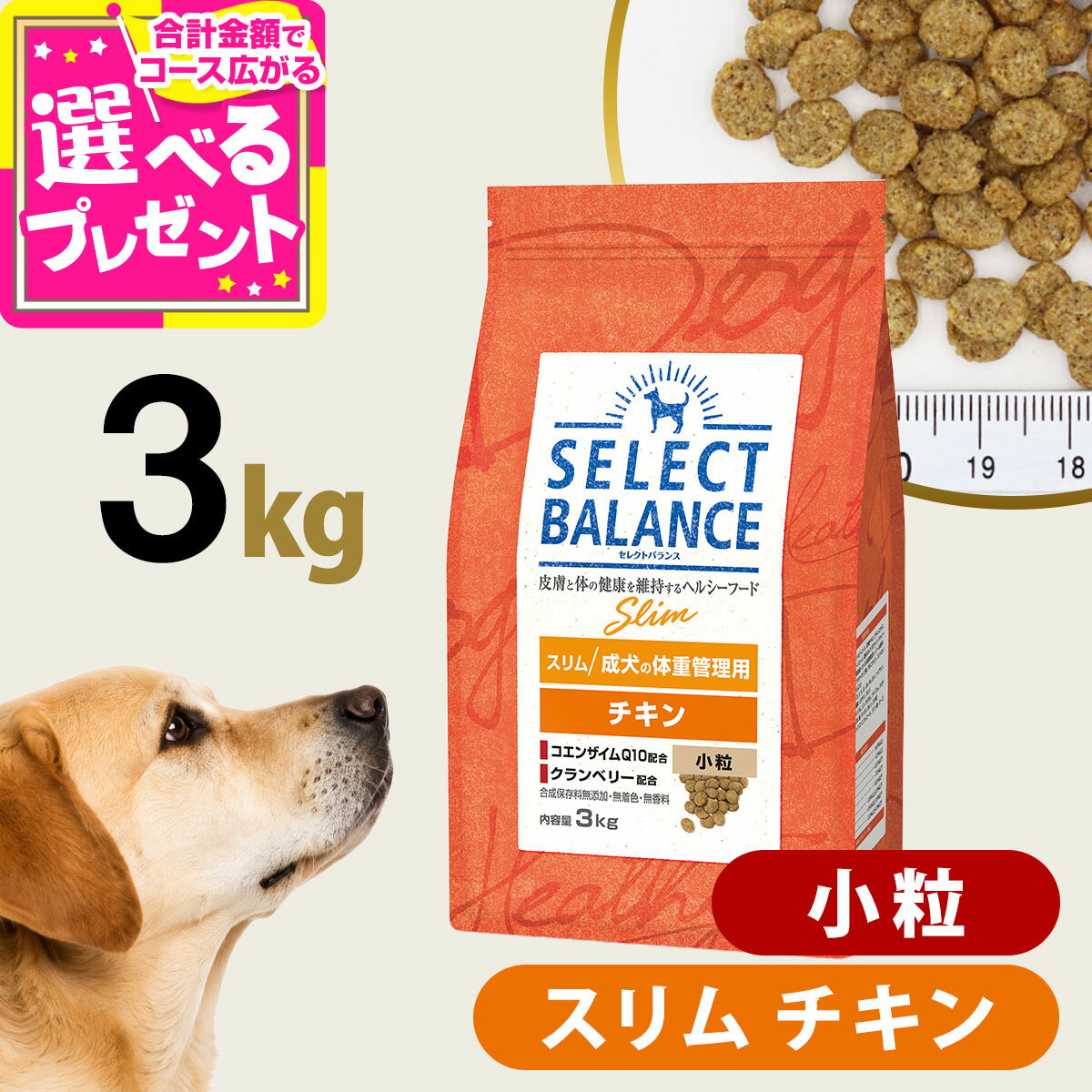 【8/15 要エントリー最大100％ポイントバック】セレクトバランス スリム チキン小粒 3kg 成犬 1才以上成犬 鶏肉 減量 ダイエット 避妊 去勢 犬 ドッグフードドライ 低脂肪 ドック 肥満 腸内環境【D】