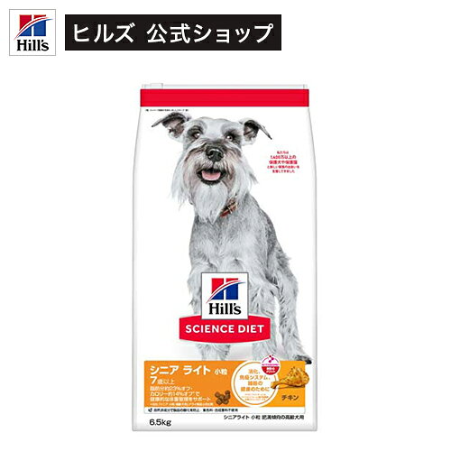 サイエンスダイエット シニアライト 小粒 7歳以上 チキン 高齢犬 肥満(6.5kg)【hillsactiv-dog】【weidog0801】【ヒルズ サイエンスダイエット】[ドライ シニア 小型犬 中型犬 大型犬]