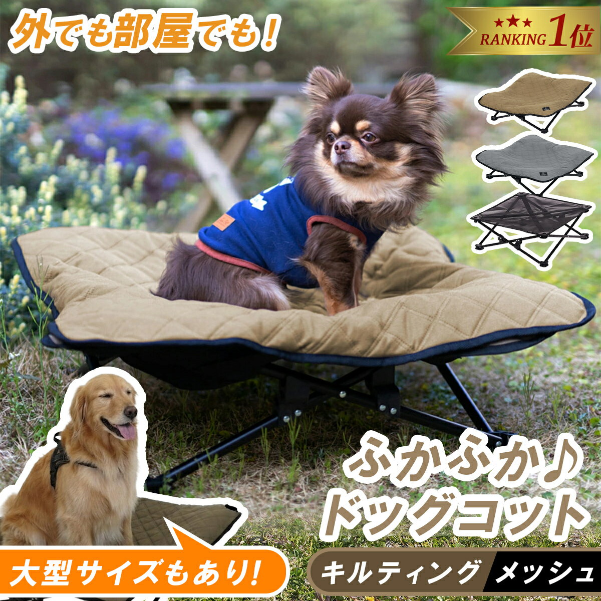 10%OFFクーポン 7/9〜7/11 犬用ベッド ドッグコット ビッグドッグコット 犬 ベッド 野外 屋外 犬のベッド ペット用 小型犬 中型犬 大型犬 防水 シート ペットベッド 介護 クッション ペット用ベッド 折りたたみ 小型犬 お出かけ メッシュ 夏用 OT0709