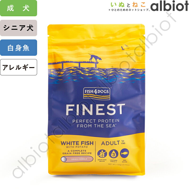 【7月10日限定 1等最大100%ポイントバック！】フィッシュ4ドッグ オーシャンホワイトフィッシュ