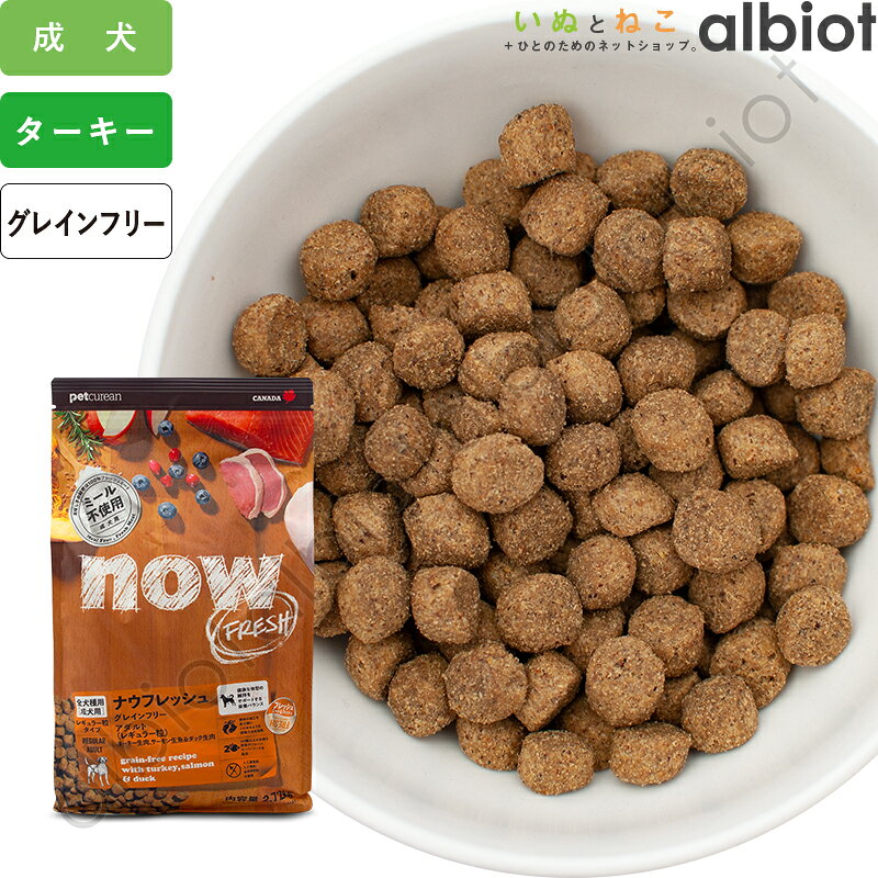 【7月10日限定 1等最大100%ポイントバック！】ナウフレッシュ グレインフリー アダルト レギュラー粒 ドッグフード 犬 ドライフード