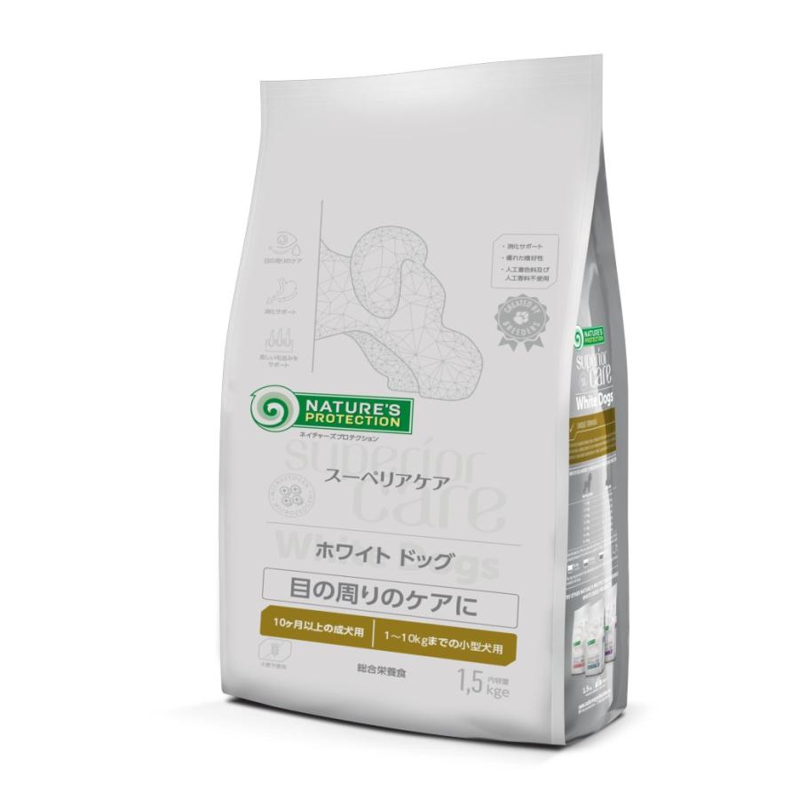 ネイチャーズプロテクション　ホワイトドッグ　1.5kg　ラム　アダルト　10kg以下の小型、超小型白毛犬種【Nature’s Protection　ドッグフード】〇