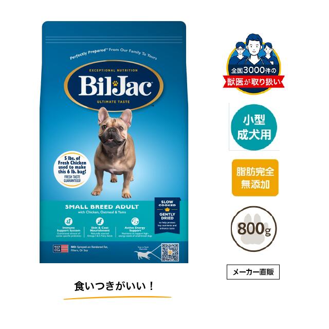 ビルジャック スモールブリードアダルト 800g 涙やけ ドッグフード 小型犬 フード ドックフード 成犬用 犬の餌 犬のえさ アレルギー 太りやすい 去勢 避妊 犬 餌 犬用品 ごはん 愛犬 毛並 食いつき 鶏肉