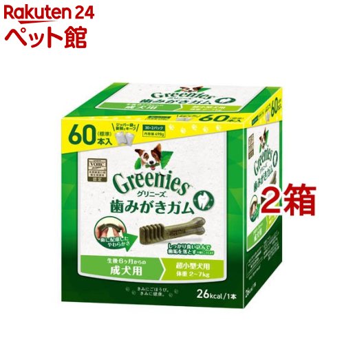 グリニーズ プラス 超小型犬用 2-7kg 歯みがきガム 成犬用(60本入*2コセット)【グリニーズ(GREENIES)】[ドッグフード 歯磨きガム]