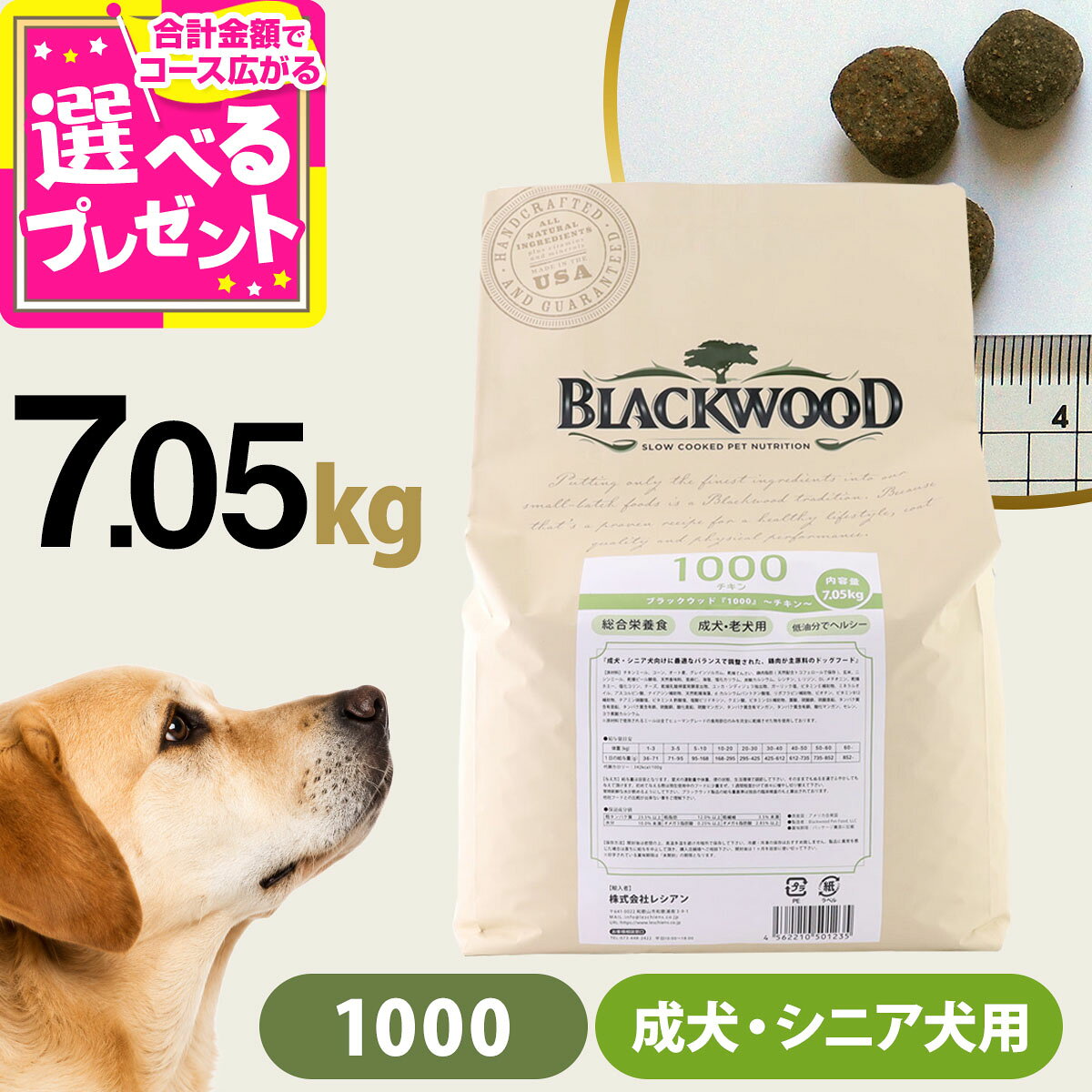 【9/15 要エントリー最大100％ポイントバック】ブラックウッド1000 7.05kg 犬 ドッグフード Blackwood チキン 鶏 中粒 成犬 アダルト 老犬 老齢 高齢 シニア ドックフード ペット フード ドライ 大袋 低温調理法 体臭 筋肉 皮膚 被毛【D】