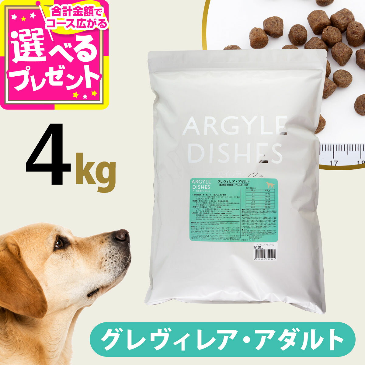 【9/15 要エントリー最大100％ポイントバック】【パッケージ変更済】アーガイルディッシュ ドッグフード グレヴィレアアダルト 4kg(通常2-8ヶ月の賞味期限で出荷) 成犬 犬 オーガニック ドッグフード エミュー【D】