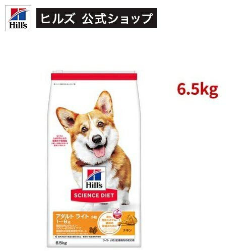 サイエンスダイエット アダルトライト 小粒 1歳以上 チキン 6.5kg 成犬 肥満(6.5kg)【hillsactiv-dog】【weidog0801】【ヒルズ サイエンスダイエット】[ドライ 小型犬 中型犬 大型犬]