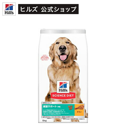 サイエンスダイエット 成犬 中粒 1歳以上 チキン 5kg 減量サポート アダルト 大袋(5kg)【weidog0801】【ヒルズ サイエンスダイエット】[アダルト シニア 小型犬 中型犬 大型犬]