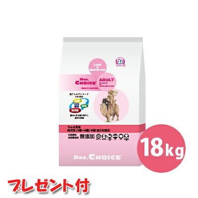 [在庫なくなり次第終売]【ドクターズチョイス】ドッグフード アダルト　成犬用　中粒　18kg　【プレゼント付】【HLS_DU】【ドッグフード】 ペット フード