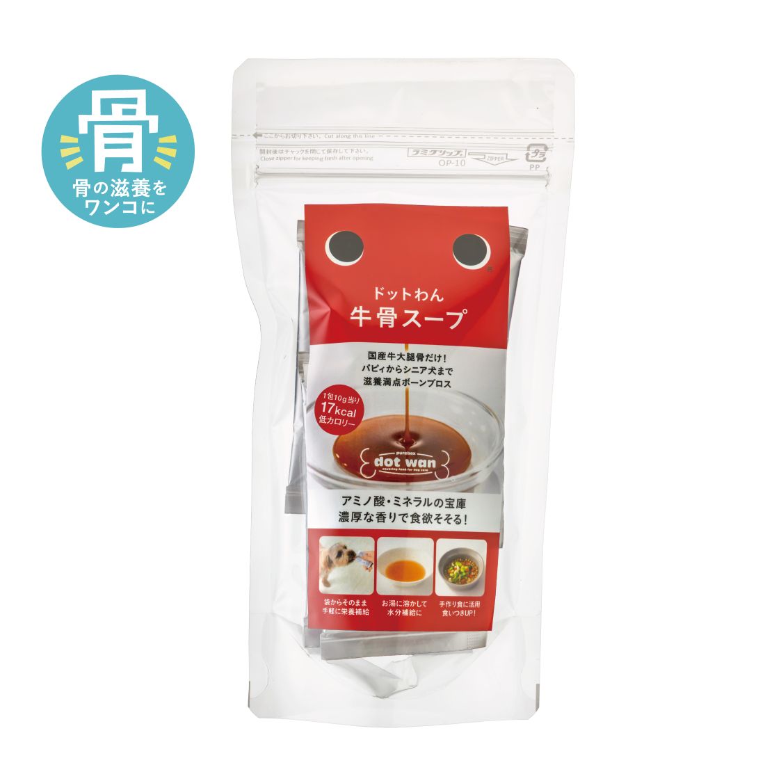 犬 おやつ 無添加 国産 犬用 手作り おやつ ドットわんスープ 15包入り ドットわん 牛骨 スープ コラーゲン 犬のおやつ 全犬種 全年齢 対応 ドットわん