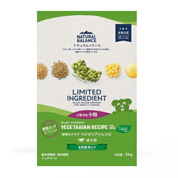 ナチュラルバランス　LID ベジタリアン　小粒　2kg 　成犬用【Natural Balance ドッグフード　ヴィーガン　スモールバイツ】 ○