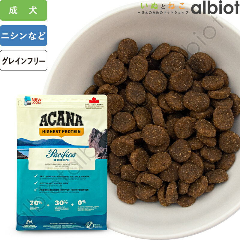 【9月15日限定 1等最大100%ポイントバック！】アカナ パシフィカドッグレシピ ドッグフード