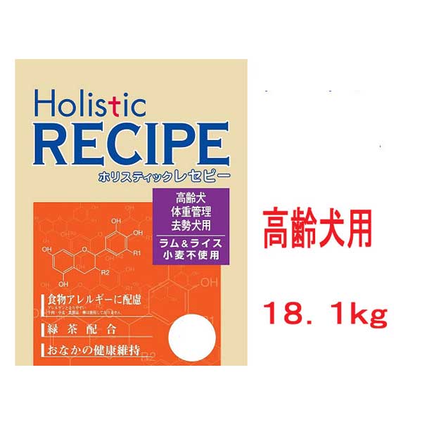 ▲※北海道・沖縄県お届け不可※送料高騰のため【18.1kg】【通販ドッグフード】シニア・高齢犬【ラム&amp;ライス】ホリスティックレセピー 【正規品】【S】p北海道・沖縄別途送料加算。※小分けではありません。白の大袋でのお届けとなります。