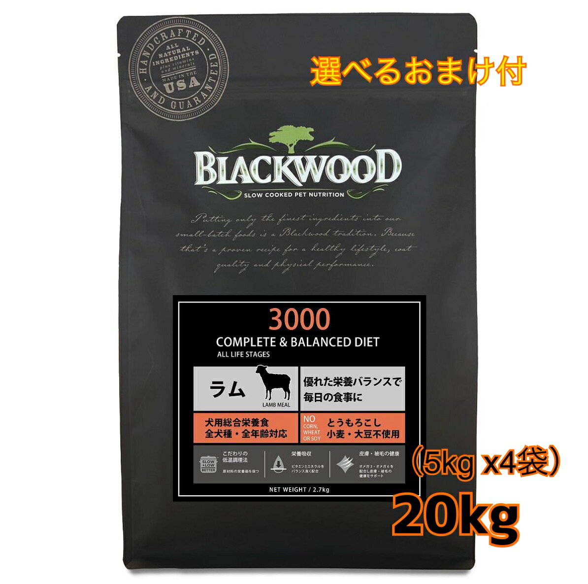 【送料無料】　正規品　ブラックウッド 3000　Blackwood 3000　ドッグフード　20kg （5kg x 4個）/【RCP】ブラックウット ラム ドックフード おまけ付き