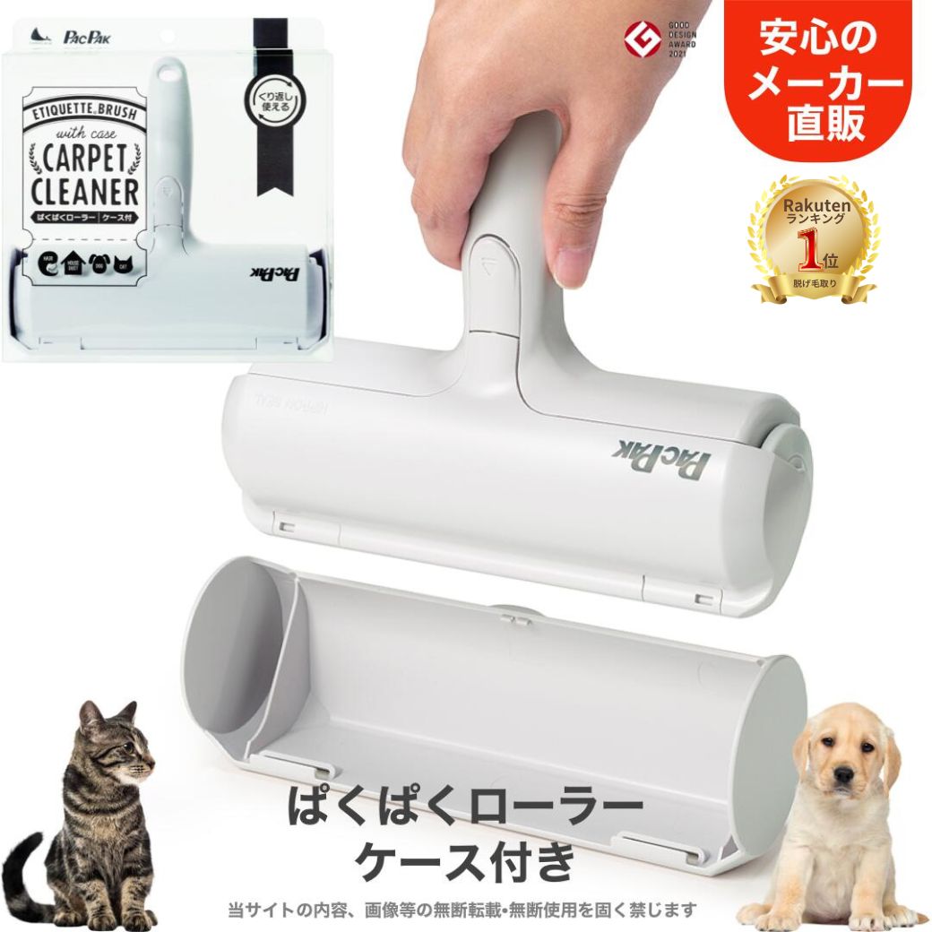 【ランキング1位 送料無料】ぱくぱくローラー ケース付き ペット 毛 取り クリーナー 抜け毛取り 猫の毛 犬の毛 うさぎ 髪の毛 ホコリ 掃除 カーペット お掃除ローラー ラグ ソファ カーシート 換毛期 掃除グッズ 毛取りクリーナー 日本シール エチケットブラシ 正規品 N76ST