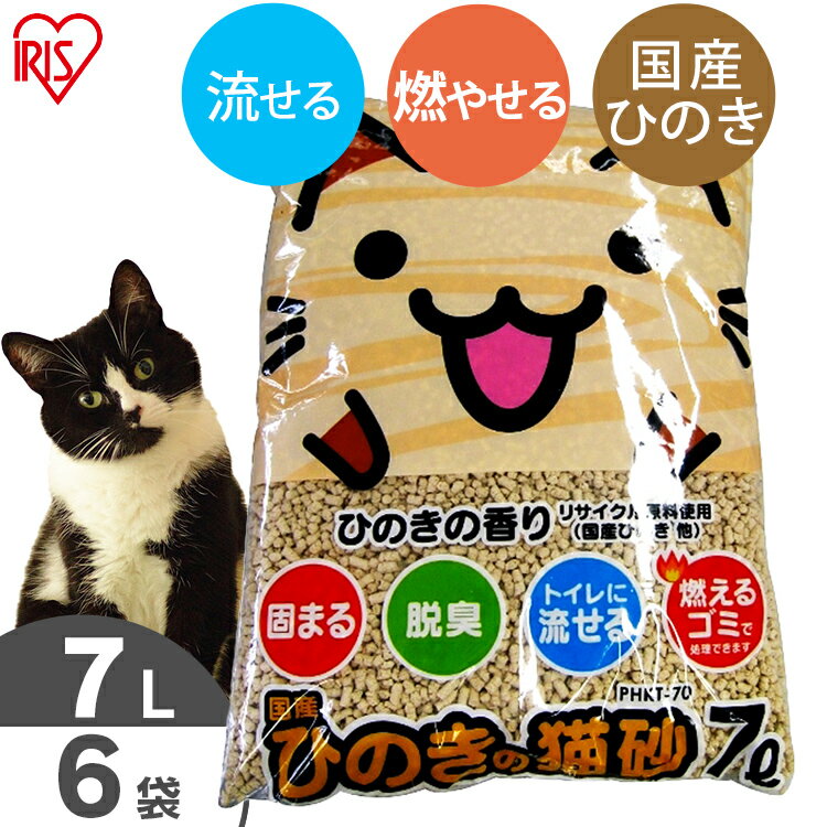 ＼20日限定P2倍／猫砂 ひのき 流せる 7L 6袋 猫 トイレ 砂 トイレ 砂 ネコ砂 ひのきの猫砂 7L×6袋セットPHKT-70 当店オリジナル ねこ砂 木の猫砂 燃やせる 脱臭 粉立ち少ない 猫トイレ アイリスオーヤマ