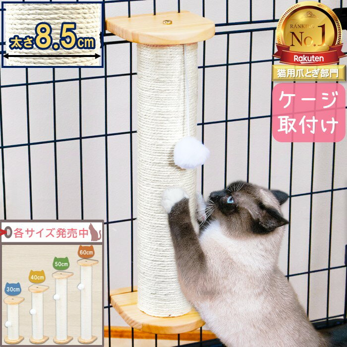 PET PINA 猫 爪とぎ ポール キャット ケージ 壁 取り付け ネコ 猫 おもちゃ 猫の爪とぎ 猫 ケージ ゲージ 猫の爪研ぎ ステップ 台 替え 芯 ロング ハンモック 猫 つめとぎ 大きい 麻 紐 縄巻き 簡単取り付け 直径8.5cm 高さ30～60cm