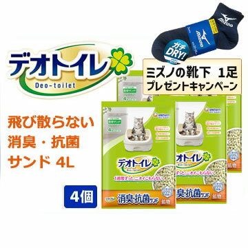 【エントリーでポイント10倍　6月30日23:59まで】【今ならミズノの靴下1足をプレゼント】飛び散らない消臭抗菌サンド ユニ・チャームペット デオトイレ 飛び散らない消臭・抗菌サンド 4L 4個セット 4袋 猫砂 デオサンド 4520699680568 ※パッケージ変更の可能性あり