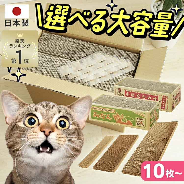 ＼20日限定P2倍／猫 爪とぎ お徳用 ダンボール 大容量 段ボール 交換用 爪研ぎ またたび みかん箱 お好みソース箱 大容量 まとめ買い 多頭飼い 20個入り 10個入り 50個入り 25個入り 12個入り