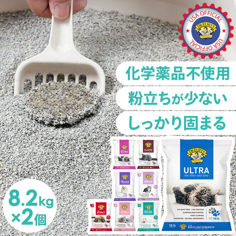 ＼20日限定P2倍／＼ガッチリ固まる！／ 猫砂 鉱物 固まる 消臭 ベントナイト 8.2kg 2個セット ネコ砂 子猫 低飛散タイプ ベントナイト猫砂 猫 トイレ 砂 ネコ砂 ねこすな 飛び散り防止 多頭飼い Dr.エルスレイ(旧：プレシャスキャット)