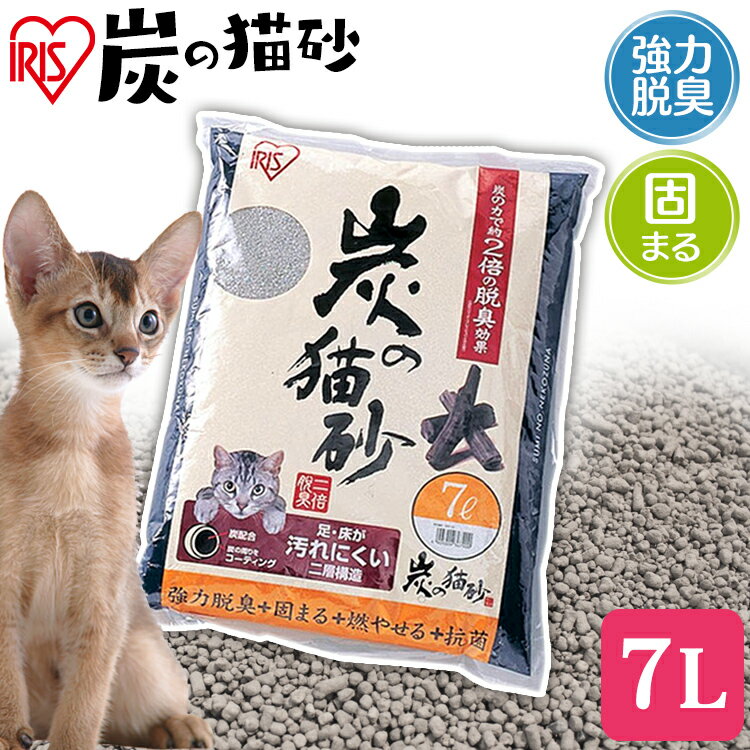 ＼20日限定P2倍／猫 猫砂 炭 炭の猫砂 7L×4袋 SNS-70 まとめ買い 消臭 脱臭 固まる 燃やせる トイレ砂 トイレタリー 木炭 ベントナイト ねこ ネコ ネコ砂 ネコトイレ 猫トイレ トイレ用品 アイリスオーヤマ