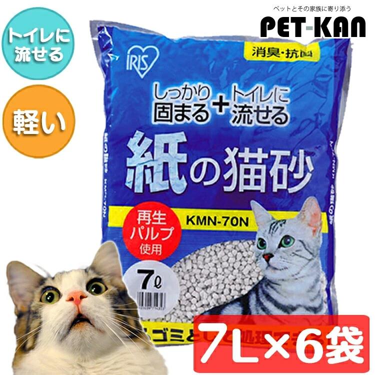猫砂 紙 ネコ砂 固まる 燃やせる 流せる アイリスオーヤマ 7L 6袋 猫 トイレ 紙の猫砂 7L×6袋セット KMN-70N 猫砂 砂 紙製 消臭 猫トイレ トイレに流せる まとめ買い[2605SO]