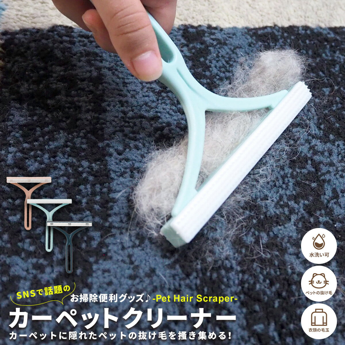 ＼複数購入5％オフCP／【6冠達成★4.6超】 カーペットクリーナー カーペット 簡単 掃除 犬 猫 ペット 抜け毛 抜毛掃除 季節 ブラシ 毛玉取り 猫の毛 犬の毛 長毛 短毛 猫 犬 絨毯 ラグ ソファー クッション キャットタワー 車 シート 座面 ペット用品 掃除機 コロコロ