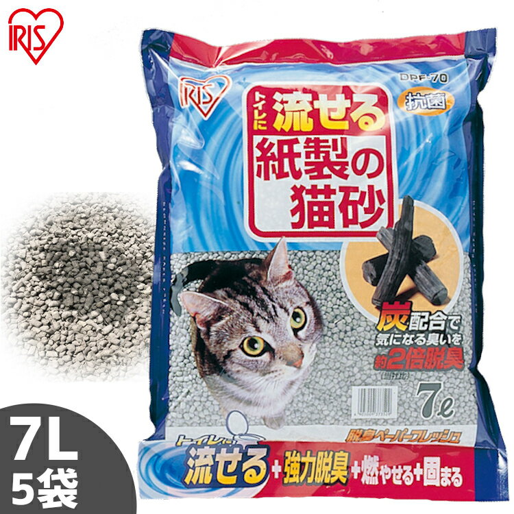 猫砂 紙 脱臭 燃えるゴミ 紙の猫砂 脱臭ペーパーフレッシュ【7L×5袋】 猫砂 送料無料 ネコ砂 ねこ砂 流せる 燃やせる 炭配合 猫 トイレ 砂 DPF-70 猫砂 アイリスオーヤマ[2606SS][2606SE]