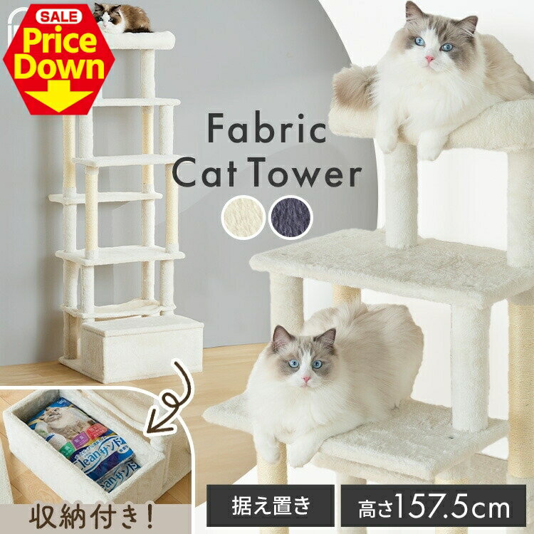 【SALE★25％OFF】低重心で安定感UP！ ＼新商品／キャットタワー 据え置き 猫 スリム ハンモック 爪とぎ 収納付き 小物入れ おしゃれ 猫砂 組み立て簡単 低重心 安定 省スペース ステップ 収納 アイリスオーヤマ SFC-157 [2606SE]