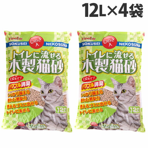 猫砂 トイレに流せる木製猫砂 大容量タイプ 12L 4袋 TN-MN12[ お買得 おすすめ 流せる 木製猫砂 ひのき 檜 常陸化工 大容量 ]『送料無料（一部地域除く）』