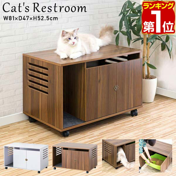 【8,250円→SALE7,480円〜6/11(木)01:59まで】【楽天1位】猫 トイレ カバー 隠す トイレカバー レストルーム 収納 キャスター付き 家具 おしゃれ キャット 猫トイレ 猫用 トイレ収納 隠せる トレイスペース 猫砂 散らかりにくい 飛び散り ★[送料無料]
